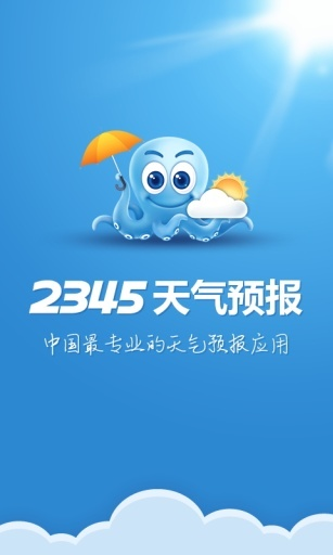 2345天气王(2345天气王最新版无广告) 2345天气王(2345天气王最新版无广告)