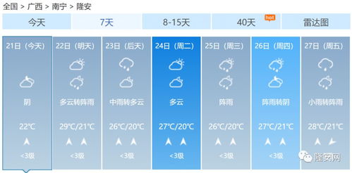 广西天气预报15天查询（广西天气预报一周 7天）