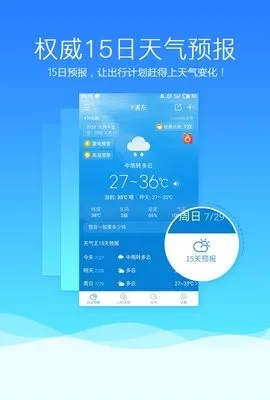掌握天气先机，2345天气预报15天精准下载助你从容规划每一天