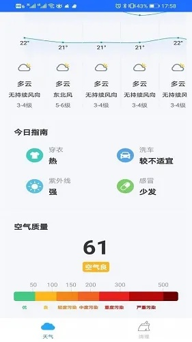 精准预见未来15日，新版本天气预报功能全面升级