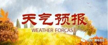 今夜山东迎风降温,明日晴冷相伴,局部地区需防霜冻 今夜山东迎风降温,明日晴冷相伴,局部地区需防霜冻