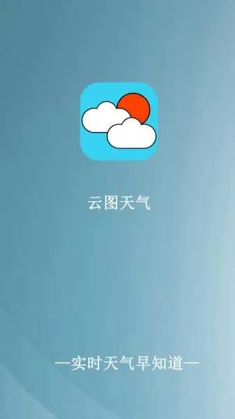 最准天气预报下载，告别天有不测风云，让你出门不再纠结