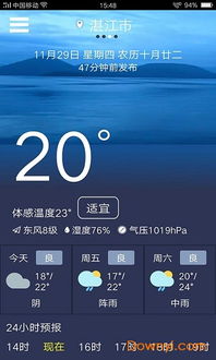 一键掌控天气变化,2023年最新版天气预报APP下载与安装指南 一键掌控天气变化,2023年最新版天气预报APP下载与安装指南