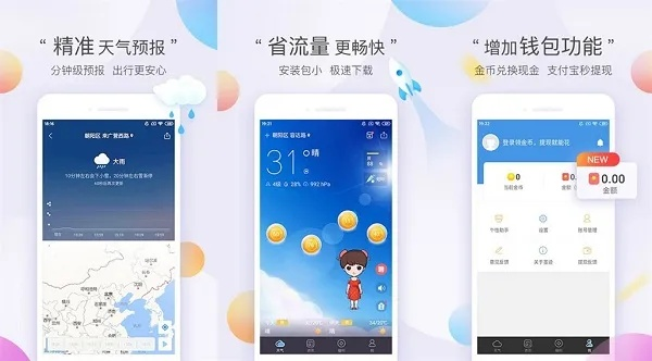 墨迹天气免费下载,让精准天气预报触手可及 墨迹天气免费下载,让精准天气预报触手可及