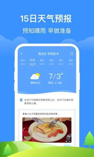 萧山天气预报15天,从容应对多变天气的实用指南 萧山天气预报15天,从容应对多变天气的实用指南