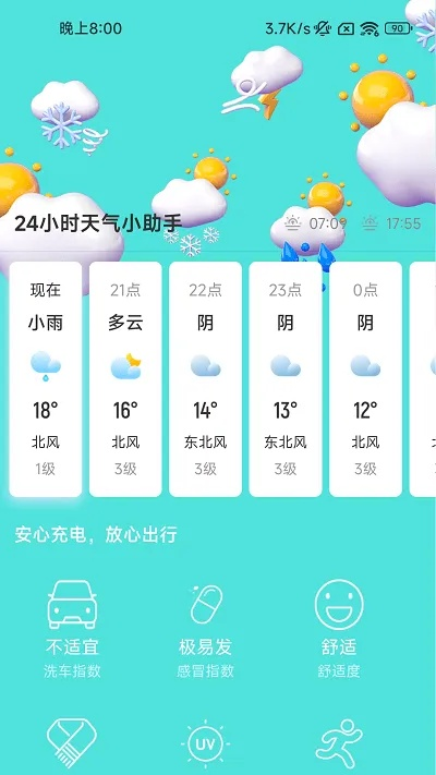 123天气王，把下雨时间精确到几点几分，让出行不再看天为难